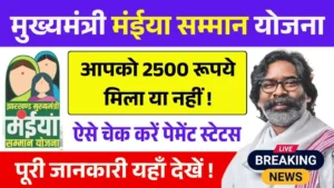 Maiya Samman Yojana 9th Kist Payment Check