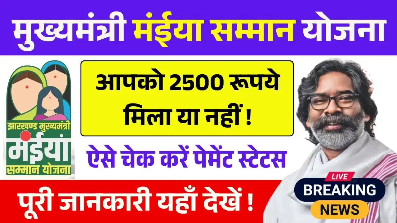 Maiya Samman Yojana 9th Kist Payment Check