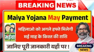Maiya Samman Yojana May Payment Date