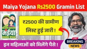 Maiya Samman Yojana Rs2500 Gramin List