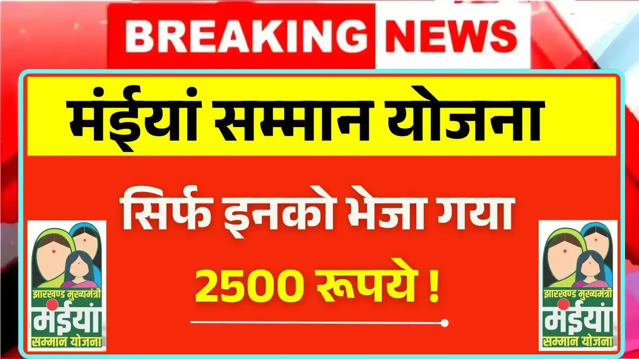 Maiya Samman Yojana Rs2500 Payment News