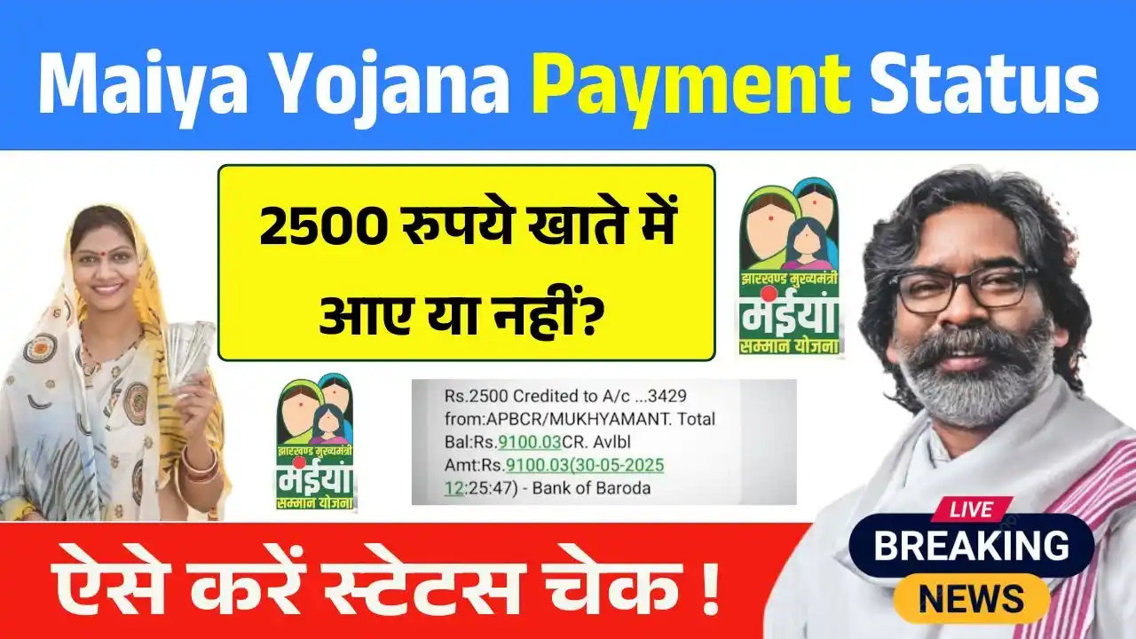 Maiya Samman Yojana Rs2500 Payment Status
