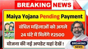 Maiya Samman Yojana Rs2500 Pending Payment