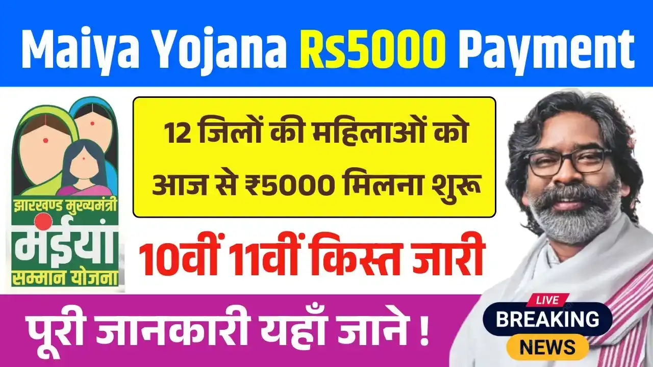 Maiya Samman Yojana Rs5000 Payment Update