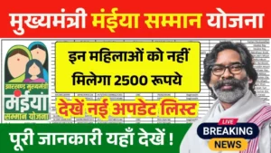 Maiya Yojana 9th Kist List
