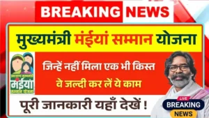 Maiya Yojana Payment Not Received