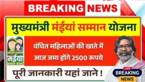 Maiya Yojana Rs2500 Payment Today