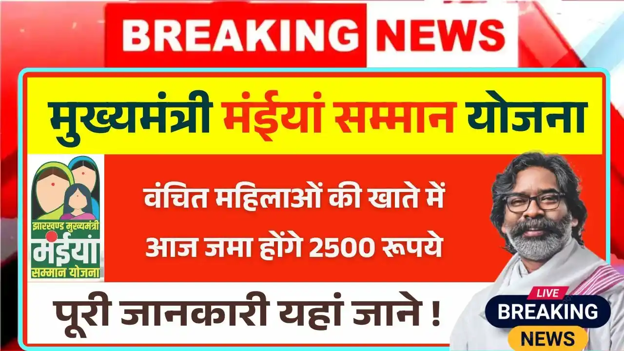 Maiya Yojana Rs2500 Payment Today