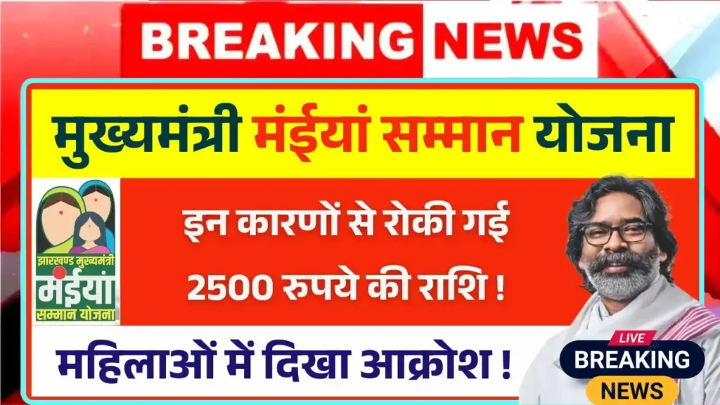 Maiya Samman Yojana DBT Update