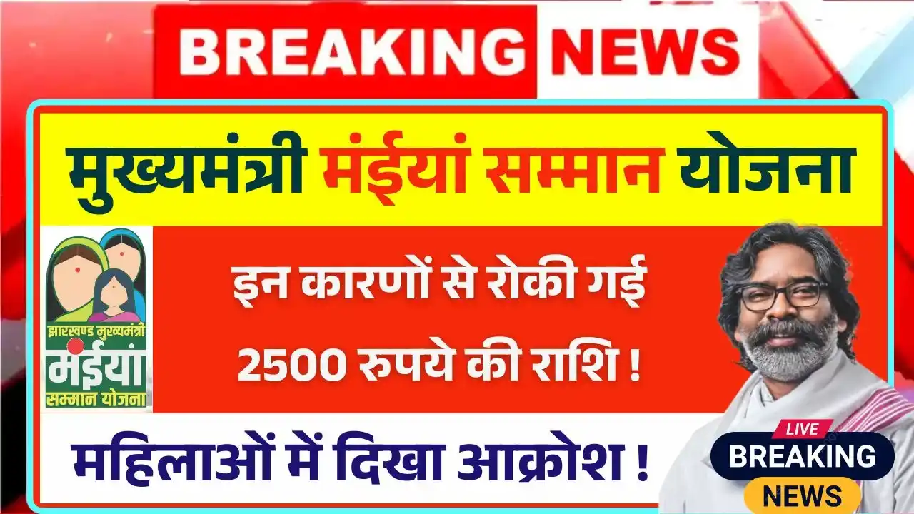 Maiya Samman Yojana DBT Update