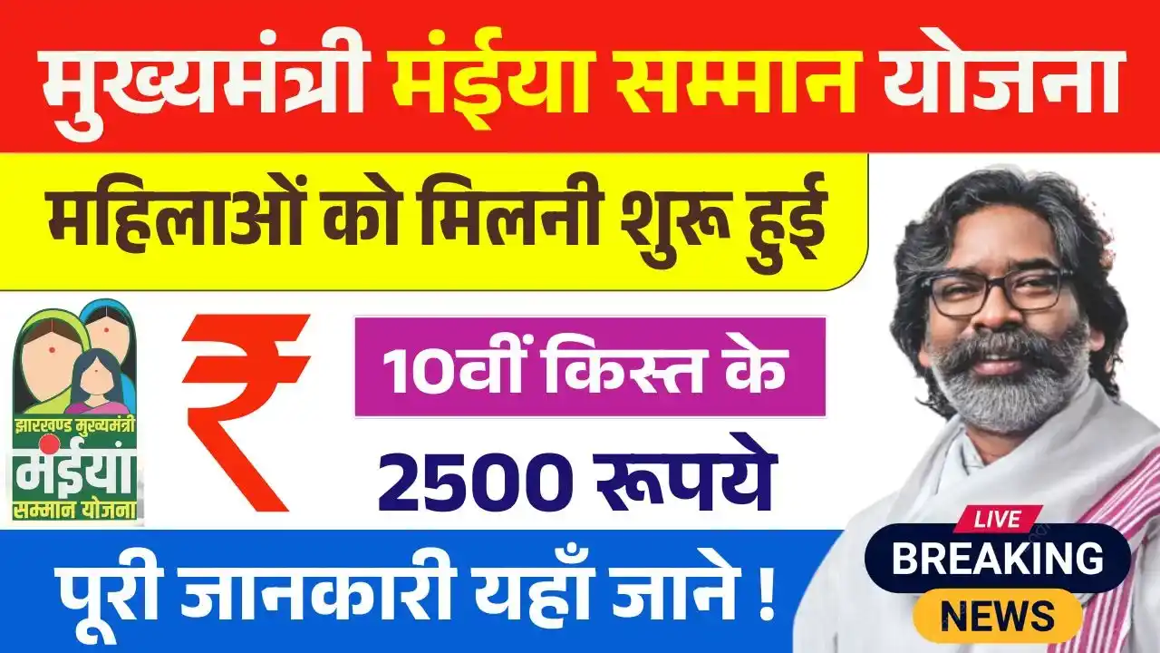 Maiya Samman Yojana May Installment Out