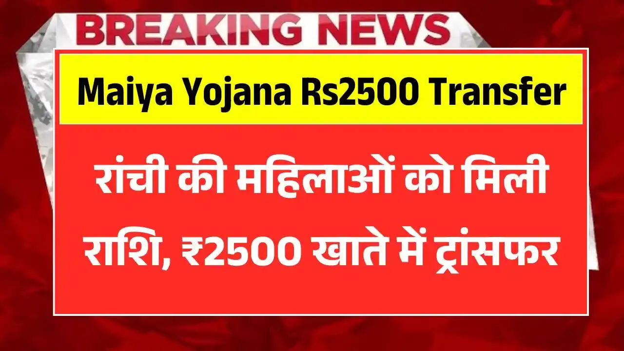 Maiya Samman Yojana Rs2500 Transfer
