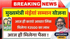 Maiya Samman Yojana Verification Camp News