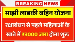 Ladki Bahin Yojana 13th Installment