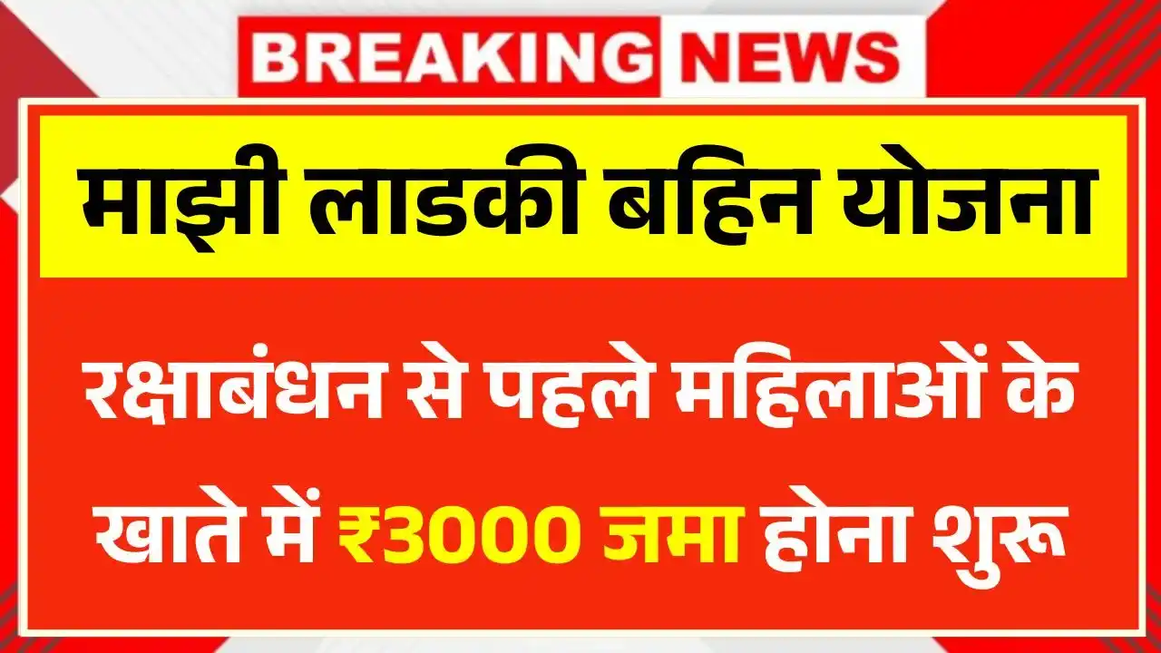 Ladki Bahin Yojana 13th Installment