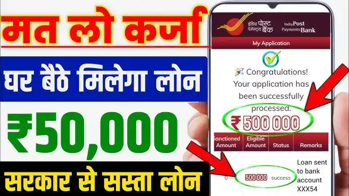 Post Office Loan 2025