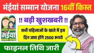 Maiya Samman Yojana 16th Installment Date